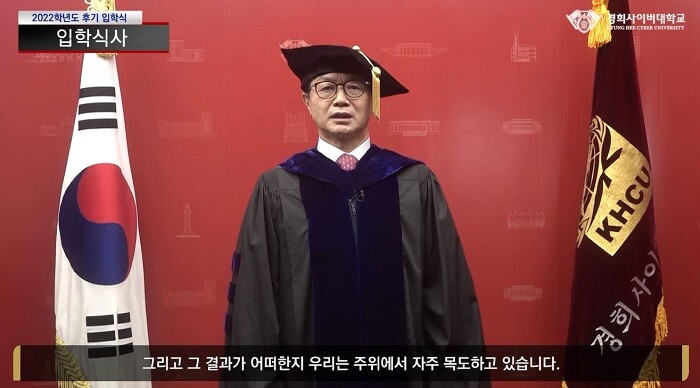 ▲경희사이버대 변창구 총장은 지난 20일 ‘2022학년도 후기 입학식’에서 온라인을 통해 입학식사를 하고 있다. 경희사이버대 제공 ▲경희사이버대 변창구 총장은 지난 20일 ‘2022학년도 후기 입학식’에서 온라인을 통해 입학식사를 하고 있다. 경희사이버대 제공