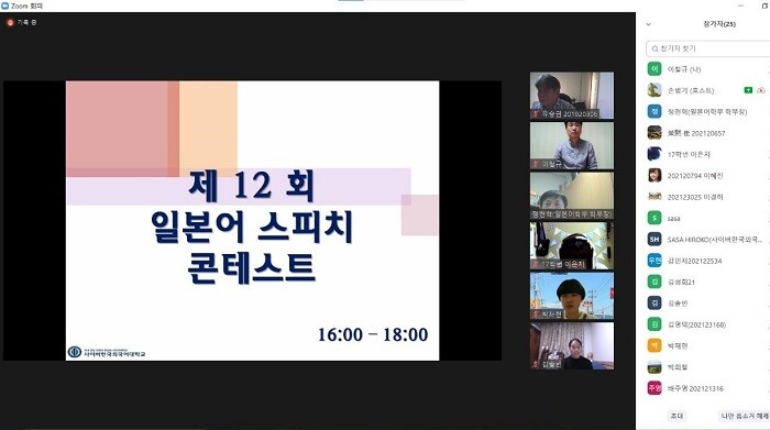 &nbsp; &nbsp; &nbsp; &nbsp; &nbsp; &nbsp; &nbsp; &nbsp; &nbsp; &nbsp; 사이버한국외대 일본어학부 제12회 일본어 스피치 콘테스트 개최. 사이버외대 제공