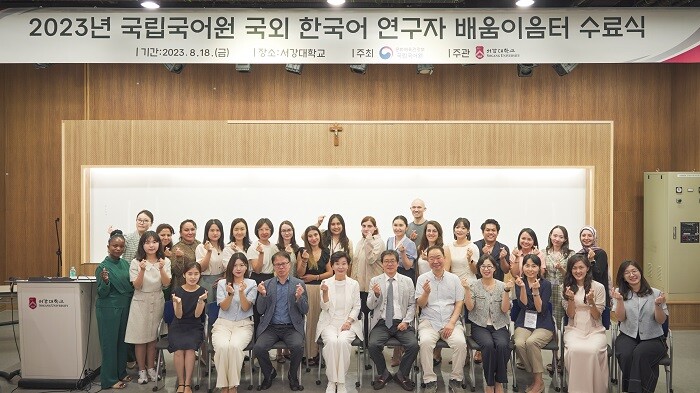 &nbsp; &nbsp; &nbsp; &nbsp; &nbsp; &nbsp; &nbsp; &nbsp; &nbsp; &nbsp; &nbsp; &nbsp; &nbsp; &nbsp; &nbsp; &nbsp; &nbsp; &nbsp; &nbsp; &nbsp; &nbsp; &nbsp; &nbsp; &nbsp; &nbsp; &nbsp; &nbsp; &nbsp; &nbsp; &nbsp; &nbsp; &nbsp; &nbsp; &nbsp; &nbsp; &nbsp; &nbsp; &nbsp; &nbsp; &nbsp; &nbsp; 국립국어원 배움이음터 수료식.서강대 제공