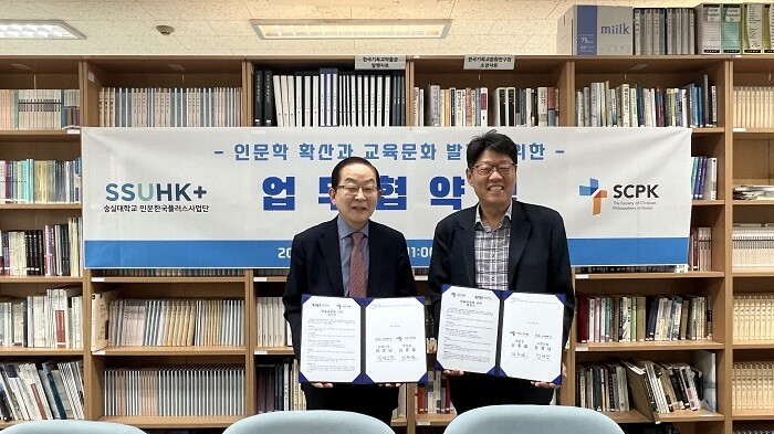 &nbsp; &nbsp; &nbsp; &nbsp; &nbsp; &nbsp; &nbsp; &nbsp; &nbsp; &nbsp; &nbsp; &nbsp; &nbsp; &nbsp; &nbsp; &nbsp; &nbsp; &nbsp; &nbsp; &nbsp; &nbsp; &nbsp;&lt;숭실대 HK+사업단 숭실인문학센터와 한국기독교철학회가 업무협약을 체결했다(숭실대=제공)&gt;