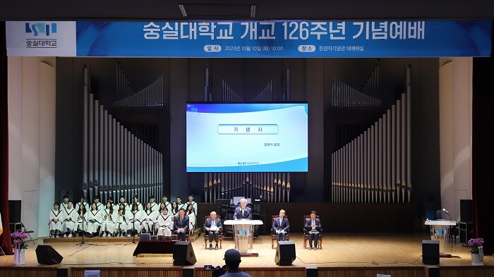 &nbsp; &nbsp; &nbsp; &nbsp; &nbsp; &nbsp; &nbsp; &nbsp; &nbsp; &nbsp; &nbsp; &nbsp; &nbsp; &nbsp; &nbsp; &nbsp; &nbsp; &nbsp; &nbsp; &nbsp; &nbsp; &nbsp; &nbsp; &nbsp; &nbsp; &nbsp; &nbsp; &nbsp; &nbsp; &nbsp; &nbsp; &nbsp;&lt;숭실대학교가 ‘개교 126주년 기념예배’를 개최했다(숭실대 제공)&gt;