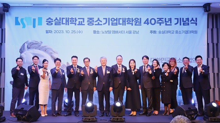 &nbsp; &nbsp; &nbsp; &nbsp; &nbsp; &nbsp; &nbsp; &nbsp; &nbsp; &nbsp; &nbsp; &nbsp; &nbsp; &nbsp; &nbsp; &nbsp; &nbsp; &nbsp; &nbsp; 대한민국 최초 특수대학원, '숭실대학교 중소기업대학원 개원 40주년' 기념식 열려.숭실대 제공