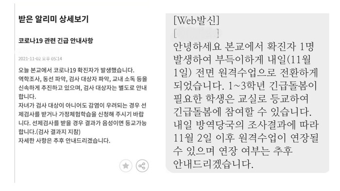 ㄱ씨(오른쪽)와 ㄴ씨(왼쪽)의 아이들이 다니는 초등학교에서 각각 받은 알림 메시지. 학부모 제공