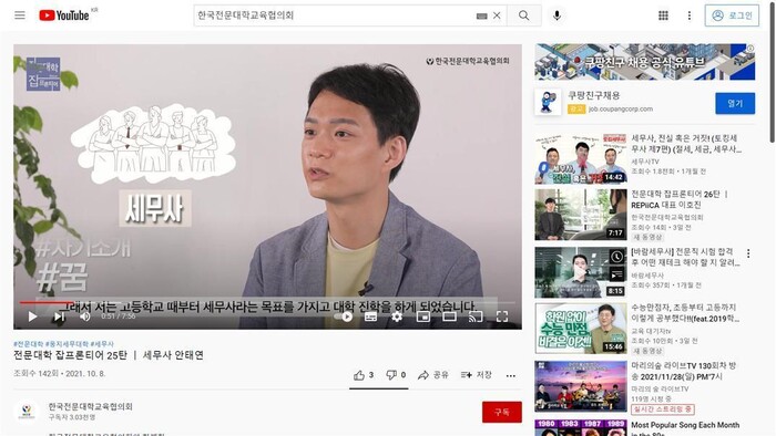 웅지세무대학을 졸업한 뒤 세무사로 활동 중인 안태연씨가 진로 설정의 중요성에 관해 말하고 있다. 전문대교협 공식 유튜브 채널 갈무리