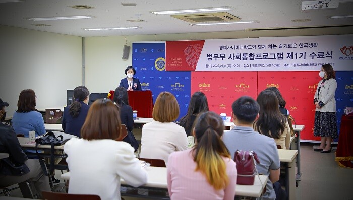 &nbsp; &nbsp; 법무부 사회통합프로그램 제1기 수료식에서 권해숙 부총장 직무대행이 축사를 하고 있다. 경희사이버대 제공