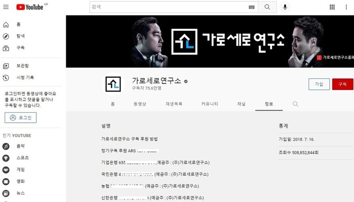 유튜브 채널 가로세로연구소 홈페이지 갈무리