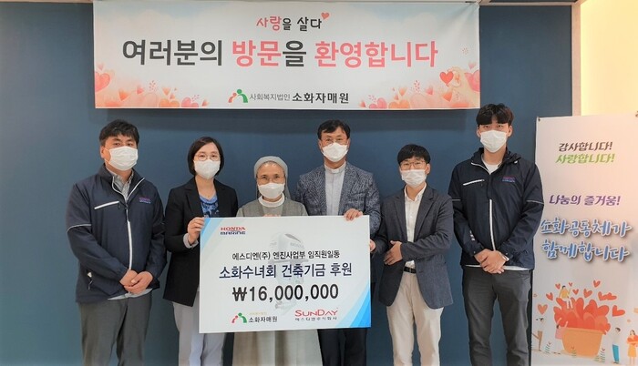 에스디엔㈜ 엔진사업부 임직원들이 26일 광주 소화자매원에서 예수의소화수녀회 수녀원 신축을 위한 후원금을 전달하고 있다.소화자매원 제공