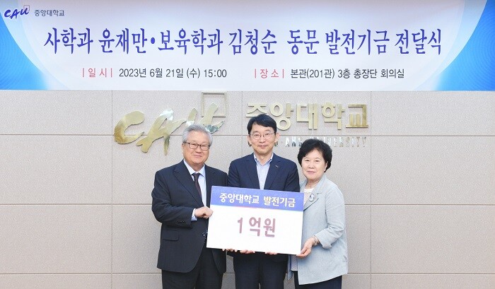 &nbsp; &nbsp; &nbsp; &nbsp; &nbsp; &nbsp; &nbsp; &nbsp; &nbsp; &nbsp; &nbsp; &nbsp; &nbsp; &nbsp; &nbsp; &nbsp; &nbsp; &nbsp; &nbsp; &nbsp; &nbsp; &nbsp; &nbsp; &nbsp; &nbsp; &nbsp; &nbsp; &nbsp; &nbsp; &nbsp; &nbsp; &nbsp; &nbsp; &nbsp; &nbsp; &nbsp; &nbsp; &nbsp; &nbsp; &nbsp; &nbsp; 윤재만-김청순 동문 부부 발전기금 전달식.중앙대 제공