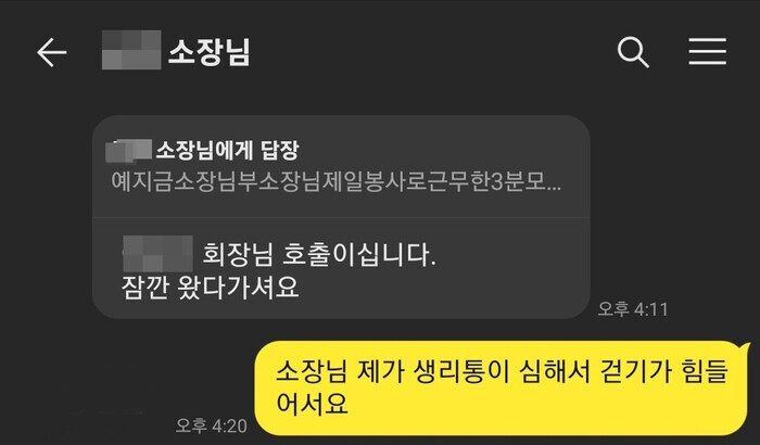 ㄱ경감이 파출소장 시절 지역 유지와 함께한 자리에 동석하라고 박인아 경위에게 보낸 메시지. 박 경위 휴대전화 갈무리