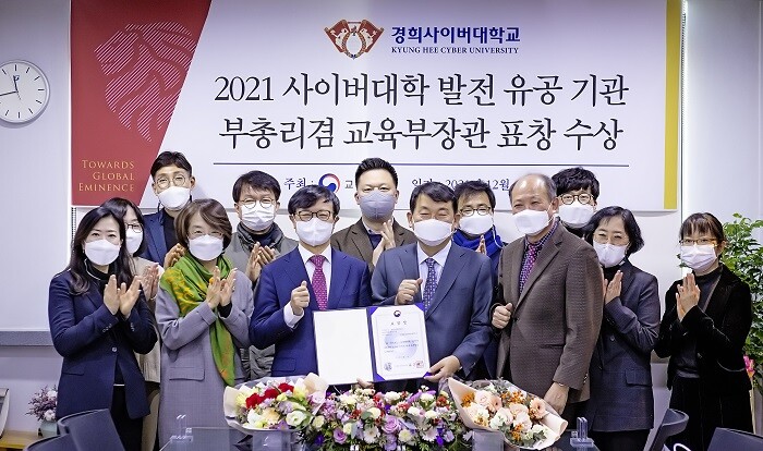 &nbsp; &nbsp; ▲경희사이버대 '2021 사이버대학 발전 유공 기관 부총리 겸 교육부장관 표창 수여식'. 경희사이버대 제공