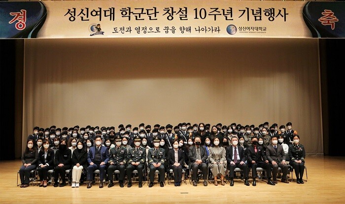 &nbsp; &nbsp; &nbsp; &nbsp; 성신여대 학군단이 지난 1일 운정그린캠퍼스 대강당에서 창설 10주년 기념식을 개최했다. 성신여대 제공
