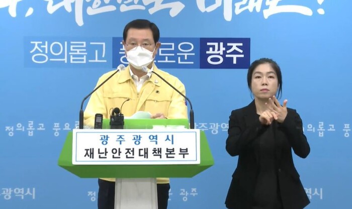 이용섭 광주광역시장이 지난 26일 코로나19 관련 브리핑을 하고 있다. 광주시 제공