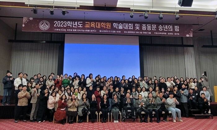 &nbsp; &nbsp; &nbsp; &nbsp; &nbsp; &nbsp; &nbsp; &nbsp; &nbsp; &nbsp; &nbsp; &nbsp; &nbsp; &nbsp; &nbsp; &nbsp; &nbsp; &nbsp; &nbsp; &nbsp; &nbsp; &nbsp; &nbsp; &nbsp; &nbsp; &nbsp; &nbsp; &nbsp; &nbsp; &nbsp; &nbsp;▲지난 12일 열린 세종대 교육대학원 ‘2023학년도 학술대회 및 총동문 송년의 밤’ 행사 참석자들이 기념촬영을 하고 있다.세종대 제공