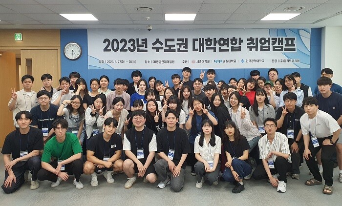 &nbsp; &nbsp; &nbsp; &nbsp; &nbsp; &nbsp; &nbsp; &nbsp; &nbsp;▲세종대 대학일자리플러스센터가 지난 6월 27일, 28일 양일간 ‘2023 수도권 대학연합 취업캠프’를 진행했다.세종대 제공