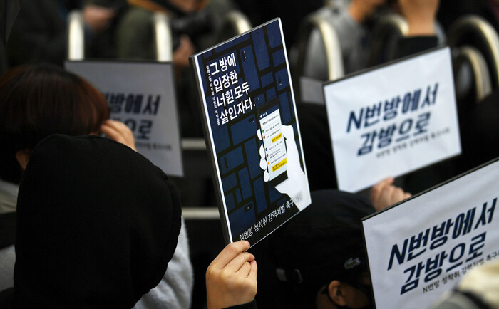 25일 서울 종로구 종로경찰서 앞에서 ‘박사’ 조주빈 및 텔레그램 성착취자의 강력처벌을 요구하는 시민들이 손피켓을 들고 있다. 공동취재사진