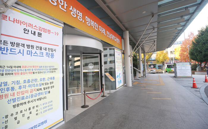 14일 오전 광주 동구 전남대병원 본관 정문이 한산한 모습을 보인다. 전날 밤 전남대병원 전공의가 코로나19 확진 판정을 받으면서 일부 시설 출입이 통제되고 동료 의료진과 환자 등이 진단 검사를 받고 있다.연합뉴스