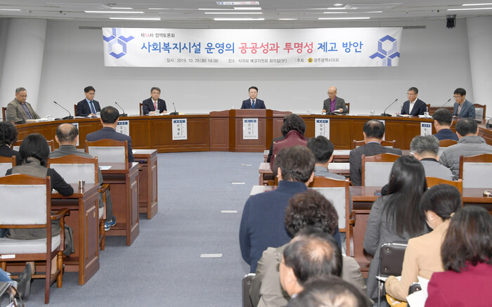 광주시의회 주최로 지난 10월 열린 사회복지시설 운영의 공공성과 투명성을 높이기 위한 토론회. 김익주 시의원실 제공
