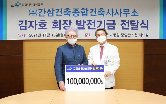 &nbsp; &nbsp; &nbsp; &nbsp; &nbsp; &nbsp; &nbsp; &nbsp; &nbsp; &nbsp; &nbsp; &nbsp; &nbsp; &nbsp; &nbsp; &nbsp;김자호 간삼건축 회장(왼쪽)과 홍창권 중앙대의료원장. 중앙대 제공