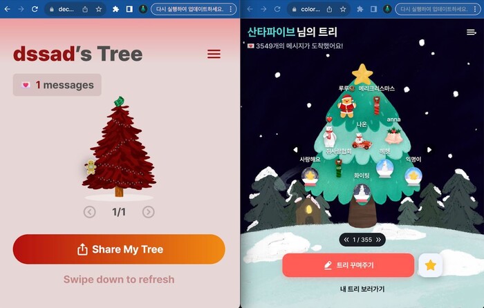 산타파이브의 ‘내 트리를 꾸며줘’ 웹서비스(오른쪽)와 거의 흡사한 언박서즈의 ‘데코마이트리’ 서비스 화면 갈무리. 산타파이브 제공