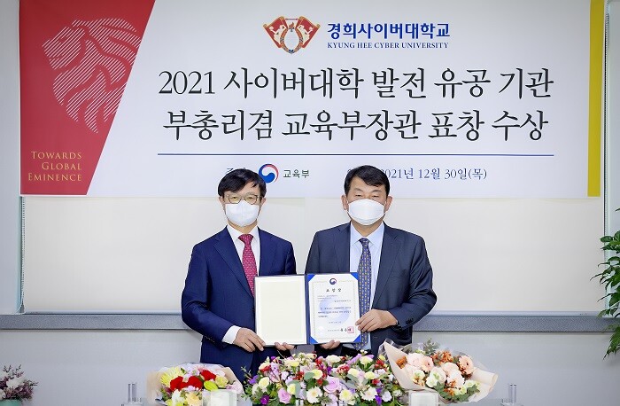 지난 2020년 교육부 주관 ‘사이버 대학 인증·역량 진단’에서 A등급을 받은 4개 대학 중 가장 우수한 대학으로 선정되어 2018년에 이어 2회 연속 ‘2021 사이버대학 발전 유공 기관 부총리 겸 교육부 장관 표창’을 수상했다. 경희사이버대 제공 지난 2020년 교육부 주관 ‘사이버 대학 인증·역량 진단’에서 A등급을 받은 4개 대학 중 가장 우수한 대학으로 선정되어 2018년에 이어 2회 연속 ‘2021 사이버대학 발전 유공 기관 부총리 겸 교육부 장관 표창’을 수상했다. 경희사이버대 제공