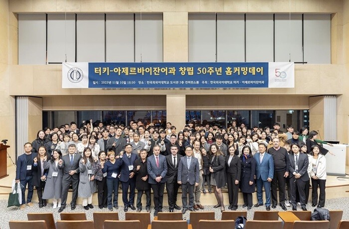 &nbsp; &nbsp; &nbsp; &nbsp; &nbsp; &nbsp; &nbsp; &nbsp; &nbsp; &nbsp; &nbsp; &nbsp; &nbsp; &nbsp; &nbsp; &nbsp; &nbsp; &nbsp; &nbsp; &nbsp; &nbsp; &nbsp; &nbsp; &nbsp; &nbsp; &nbsp; &nbsp; &nbsp; 한국외대 터키·아제르바이잔어과, 창립 50주년 기념행사 개최.한국외대 제공