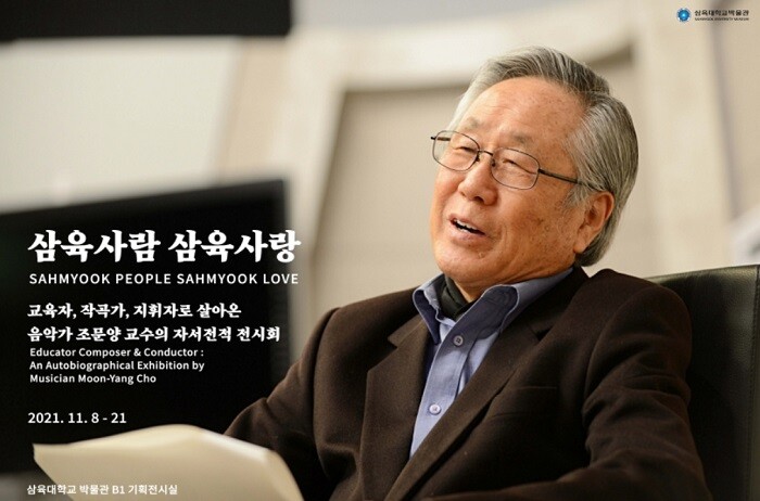 &nbsp; &nbsp; &nbsp; &nbsp; &nbsp; &nbsp; &nbsp; &nbsp; &nbsp; &nbsp; &nbsp; &nbsp; &nbsp; &nbsp; &nbsp; &nbsp; &nbsp; &nbsp; &nbsp; &nbsp; &nbsp; &nbsp; &nbsp; &nbsp; &nbsp; &nbsp;‘삼육사람 삼육사랑’ 포스터. 삼육대 제공