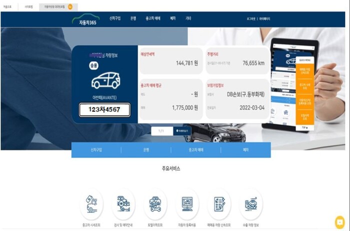 자동차365 누리집 화면