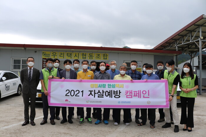 전주시정신건강복지센터와 우리택시전주협동조합 관계자들이 지난 7일 협동조합 사무실 앞에서 생명사랑 안심택시 캠페인과 관련해 함께 했다. 전주시 제공