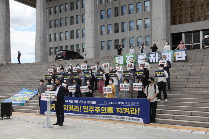 제주 제2공항 강행저지 비상도민회의가 지난 6월 국회에서 제2공항 추진을 반대하는 기자회견을 하고 있다. 비상도민회의 제공