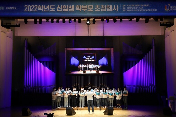 &nbsp; &nbsp; &nbsp; &nbsp; &nbsp; &nbsp; &nbsp; &nbsp; &nbsp; &nbsp; &nbsp; &nbsp; &nbsp; &nbsp; &nbsp;숭실대 신입생 학부모 초청행사가 지난 7일과 14일 진행되었다. 숭실대 제공