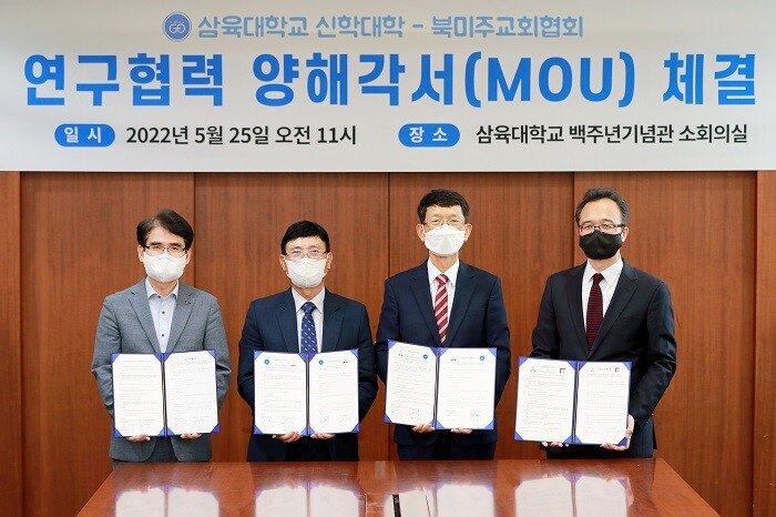 (사진 왼쪽부터) 삼육대 선교와사회문제연구소장 이국헌 교수, 북미주교회협회장 김성식 목사, 삼육대 신학대학 송창호 학장, 신학연구소 재무이사 봉원영 교수. 삼육대 제공