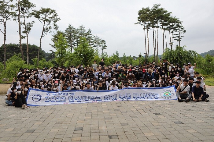 한성대학교 약 300여 명의 학생들은 6월 22일부터 4박5일 동안 경상북도 예천군 풍양면 일대 13개 마을에서&nbsp; '개교 50주년 기념 하계 농촌 봉사활동'을 진행했다. 한성대 제공