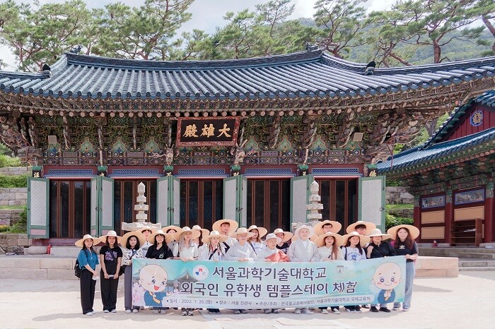 &nbsp; &nbsp; &nbsp; &nbsp; &nbsp; &nbsp; &nbsp; &nbsp; &nbsp; &nbsp; &nbsp; &nbsp;서울과기대는 외국인 유학생과 함께 서울 진관사에서 '템플스테이' 행사를 개최했다. 서울과기대 제공