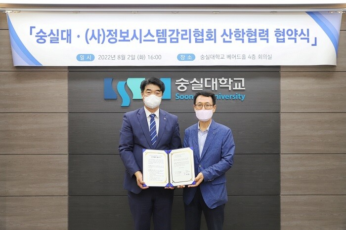 &nbsp; &nbsp; &nbsp; &nbsp; &nbsp; &nbsp; &nbsp; &nbsp;숭실대학교는 (사)정보시스템감리협회와 우수 인재 양성을 위한 산학협력 업무협약을 체결했다. 숭실대 제공