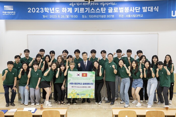 &nbsp; &nbsp; &nbsp; &nbsp; &nbsp; &nbsp; &nbsp; &nbsp; &nbsp; &nbsp; &nbsp; &nbsp; &nbsp; &nbsp; &nbsp; &nbsp; &nbsp; &nbsp; &nbsp; &nbsp; &nbsp; &nbsp; &nbsp; &nbsp; &nbsp; &nbsp; &nbsp; &nbsp; &nbsp; &nbsp; &nbsp; &nbsp; &nbsp; &nbsp; &nbsp; &nbsp; &nbsp;서울시립대 키르기스스탄 봉사단 발대식.서울시립대 제공