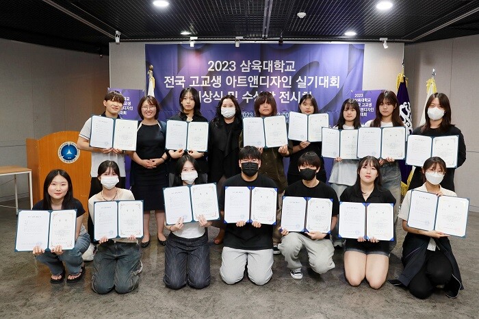 &nbsp; &nbsp; &nbsp; &nbsp; &nbsp; &nbsp; &nbsp; &nbsp; &nbsp; &nbsp; &nbsp; &nbsp; &nbsp; &nbsp; &nbsp; &nbsp; &nbsp; &nbsp; &nbsp; &nbsp; &nbsp; &nbsp; &nbsp; &nbsp; &nbsp;2023 삼육대학교 전국 고교생 아트앤디자인 실기대회 시상식.삼육대 제공