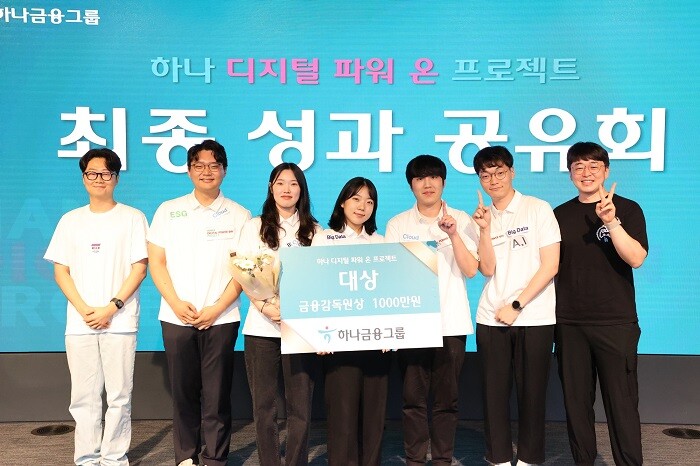 &nbsp; &nbsp; &nbsp; &nbsp; &nbsp; &nbsp; &nbsp; &nbsp; &nbsp; &nbsp; &nbsp; &nbsp; &nbsp; &nbsp; &nbsp; &nbsp; &nbsp; &nbsp; 하나 디지털 파워 온’ 프로젝트 최종 성과공유회에서 대상을 받은 ONE-HANA팀이 현장프로젝트 멘토들과 함께 기념촬영을 하고 있다. 하나금융그룹 제공