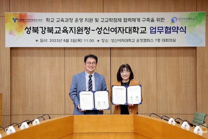 &nbsp; &nbsp; &nbsp; &nbsp; &nbsp; &nbsp; &nbsp; &nbsp; &nbsp; &nbsp; &nbsp; &nbsp; &nbsp; &nbsp; &nbsp; &nbsp; &nbsp; &nbsp; &nbsp; &nbsp; &nbsp; &nbsp; &nbsp; 3일 성신여대 미아운정그린캠퍼스에서 이성근 성신여대 총장과 성북강북교육지원청 강연실 교육장이 학교 교육과정 운영지원 관련 MOU를 체결하고 있다.성신여대 제공