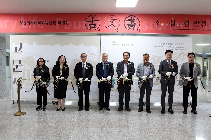 &nbsp; &nbsp; &nbsp; &nbsp; &nbsp; &nbsp; &nbsp; &nbsp; &nbsp; &nbsp; &nbsp; &nbsp; &nbsp; &nbsp; &nbsp; &nbsp; &nbsp; &nbsp; &nbsp; &nbsp; &nbsp; &nbsp; &nbsp; &nbsp; &nbsp; 성신여자대학교박물관 &lt;고문서, 소심한 발견&gt; 특별전 개막식.성신여대 제공