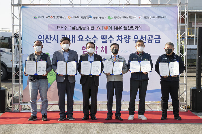 익산시와 아톤산업 등은 지난 4일 관내 요소수 필수차량 우선공급 협약식을 맺었다. 익산시 제공