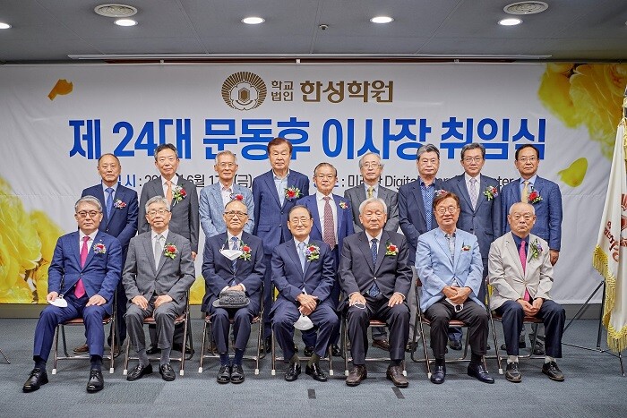 한성학원 제24대 문동후 이사장 취임식 단체사진(사진 앞줄 왼쪽부터 이창원 한성대 총장, 이상한 한성대 전 총장, 윤경로 한성대 전 총장, 문동후 한성학원 이사장, 정주택 한성대 전 총장, 강재섭 전 한나라당 대표, 권오룡 전 중앙인사위원장). 한성대 제공