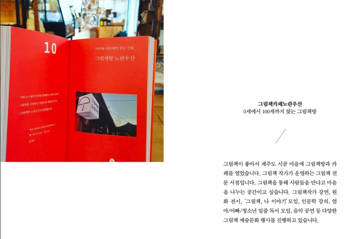 그림책카페 노란우산. 서귀포시도시문화센터 제공