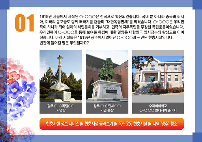 광주백범기념관이 광복 76주년을 기념해 누리집에서 진행하고 있는 퀴즈행사 화면. 광주백범기념관 제공