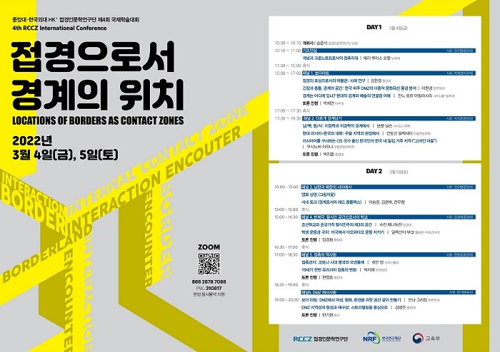 &nbsp; &nbsp; &nbsp; &nbsp; &nbsp; &nbsp; &nbsp; &nbsp; &nbsp; &nbsp; &nbsp; &nbsp; &nbsp; &nbsp; &nbsp; &nbsp; &nbsp; &nbsp; &nbsp;접경으로서의 경계의 위치 국제학술대회 포스터. 중앙대 제공