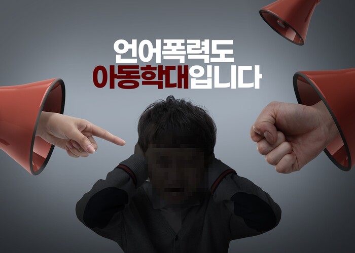 학생들에게 신체·정서적 학대를 반복한 교사를 해임 처분한 것은 정당하다는 법원 판결이 나왔다. 클립아트코리아 제공