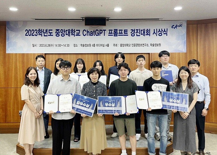 &nbsp; &nbsp; &nbsp; &nbsp; &nbsp; &nbsp; &nbsp; &nbsp; &nbsp; &nbsp; &nbsp; &nbsp; &nbsp; &nbsp; &nbsp; &nbsp; &nbsp; &nbsp; &nbsp; &nbsp; &nbsp; &nbsp; &nbsp; &nbsp; &nbsp; &nbsp; &nbsp; &nbsp; &nbsp; &nbsp; &nbsp; &nbsp; &nbsp; &nbsp; &nbsp; &nbsp; &nbsp;중앙대 ChatGPT 프롬프트 경진대회 시상식.중앙대 제공