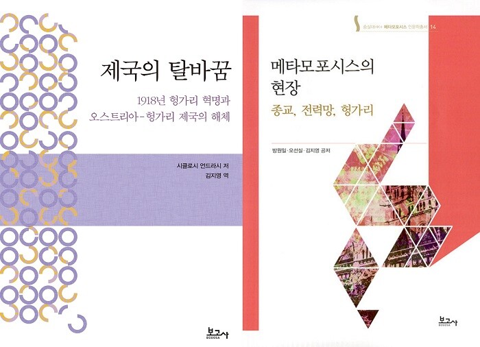 &nbsp; &nbsp; &nbsp; &nbsp; &nbsp; &nbsp; &nbsp; &nbsp; &nbsp; &nbsp; &nbsp; &nbsp; &nbsp; &nbsp; &nbsp; &nbsp; &nbsp; &nbsp; &nbsp; &nbsp; &nbsp; &nbsp; &nbsp;숭실대 HK+사업단, 대한민국학술원 우수학술도서 총 2권 선정.숭실대 제공