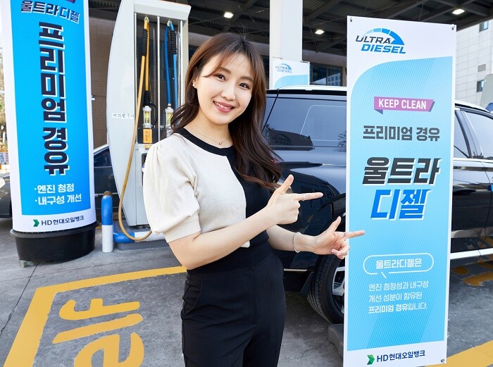 &nbsp; &nbsp; &nbsp; &nbsp; &nbsp; &nbsp; &nbsp; &nbsp; &nbsp; &nbsp; &nbsp;HD현대오일뱅크, 프리미엄 경유 신규 출시, 제품 다양화 나선다. HD현대오일뱅크 제공