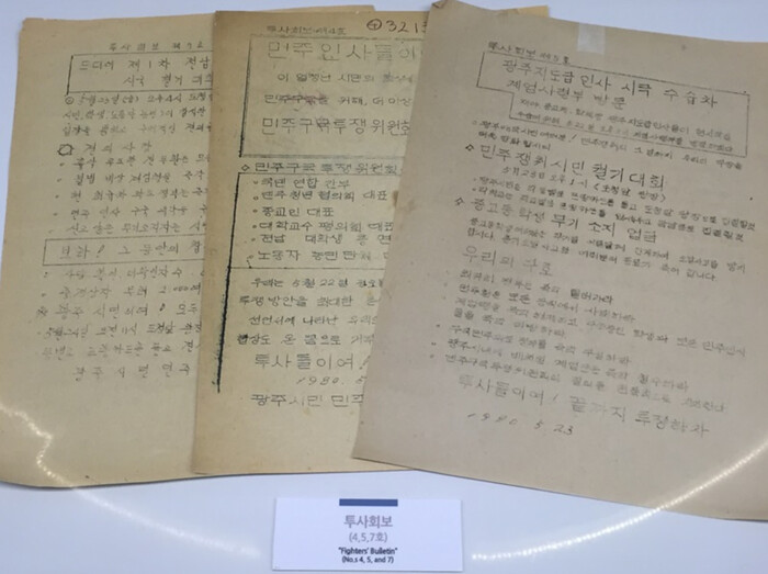 1980년 5·18항쟁 당시 시민궐기대회에서 낭독됐던 유인물. 전용호씨 제공