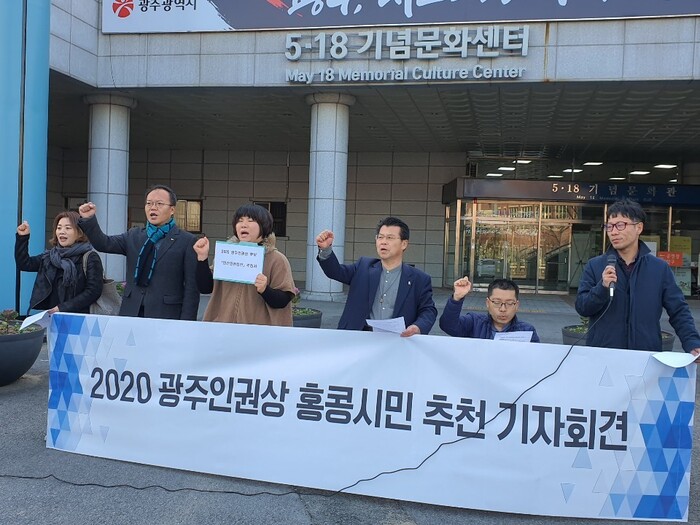 광주인권회의와 광주시민단체협의회, 정의당 광주광역시당은 28일 광주 5·18기념문화센터 앞에서 기자회견을 열어 광주인권상 후보로 홍콩 시민을 추천한다고 밝혔다. 광주인권회의와 광주시민단체협의회, 정의당 광주광역시당은 28일 광주 5·18기념문화센터 앞에서 기자회견을 열어 광주인권상 후보로 홍콩 시민을 추천한다고 밝혔다.